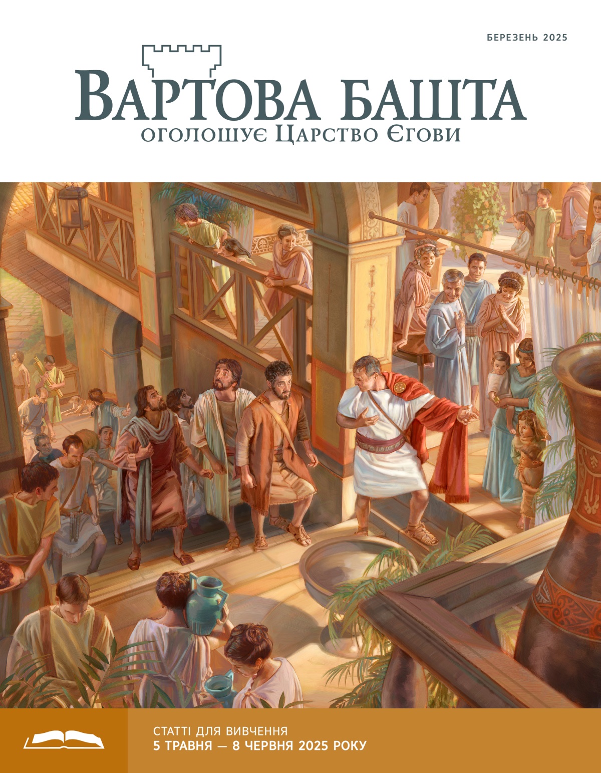 Петро з товаришами в домі Корнилія. Вони піднімаються сходами за господарем.