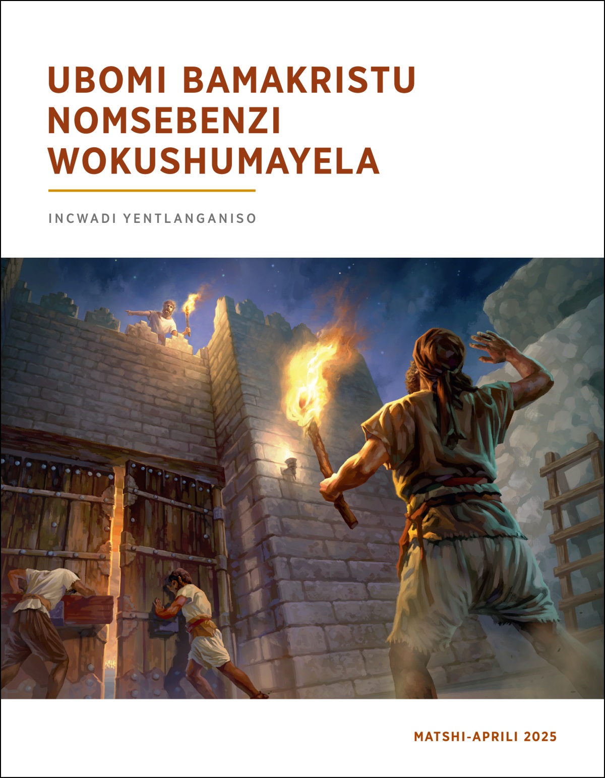 Unogada umi kwinqaba yoonogada, uyalela oonogada basegeyithini abasezantsi ukuba bavale iigeyithi zesixeko.