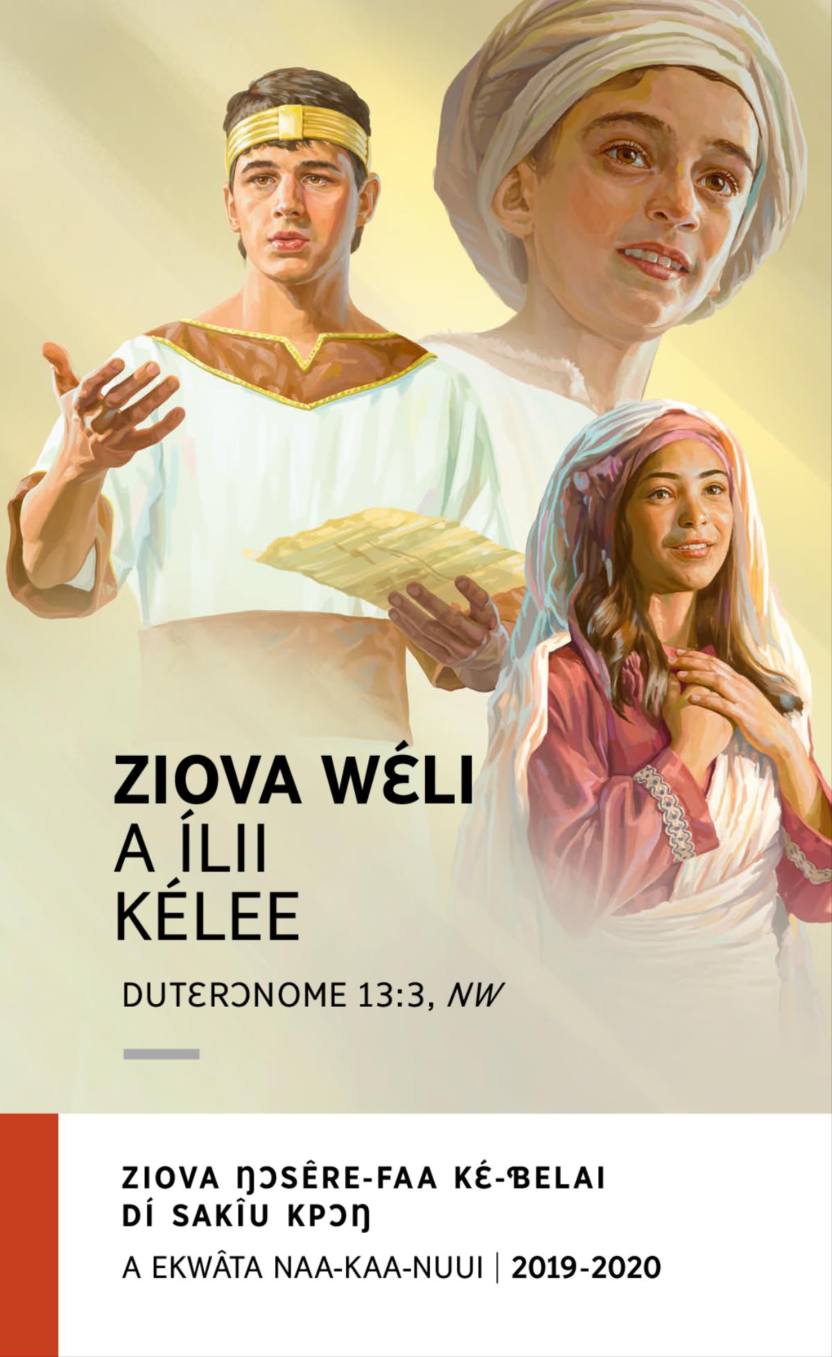 2019-2020 program Sakîu Kpɔŋ Mɛni Ma​—A Ekwâta Naa-kaa-nuui
