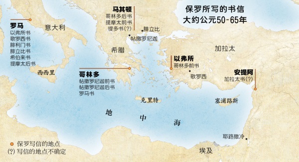 地图：保罗写信的地点