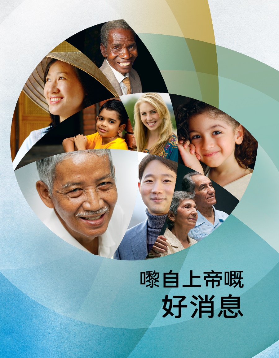 嚟自唔同年龄、民族同背景嘅人