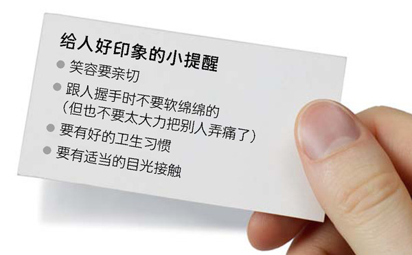 给人好印象的小提醒