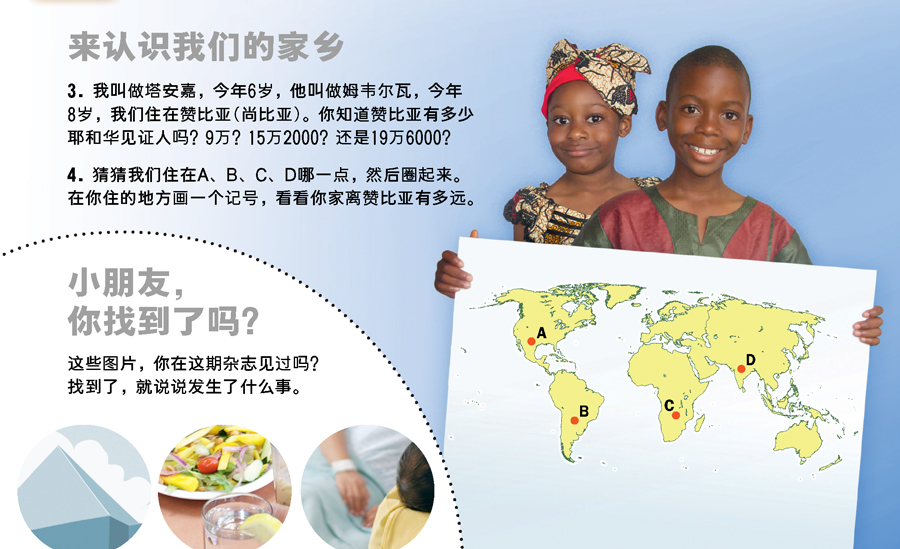 1.赞比亚的儿童；2.小朋友，你找到了吗？