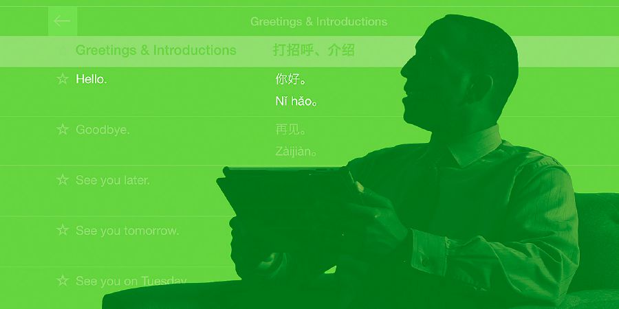 一位男士使用JW Language App