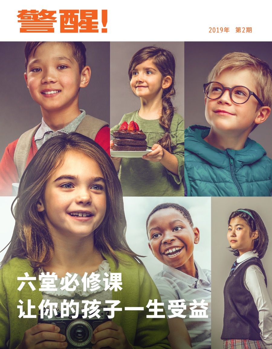 《警醒！》2019.2期