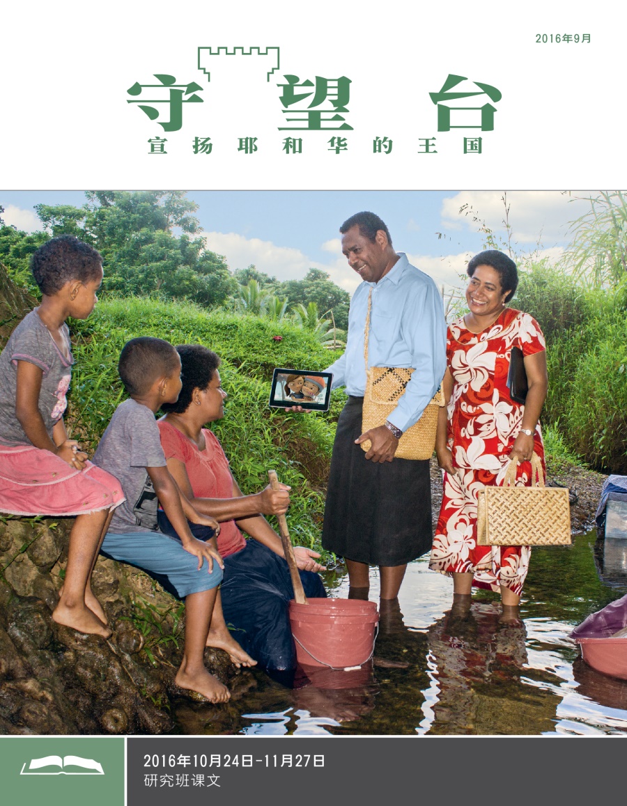 《守望台》研读版2016年9月