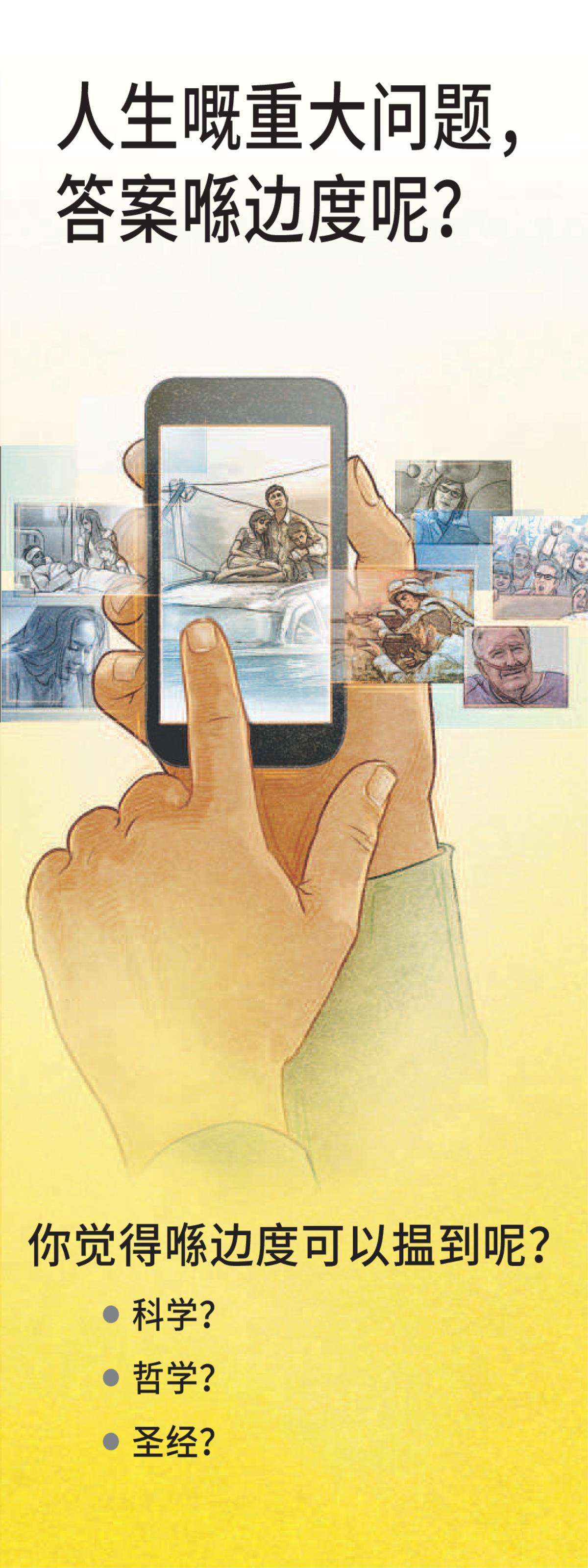 人生嘅种种问题，答案喺边度呢？