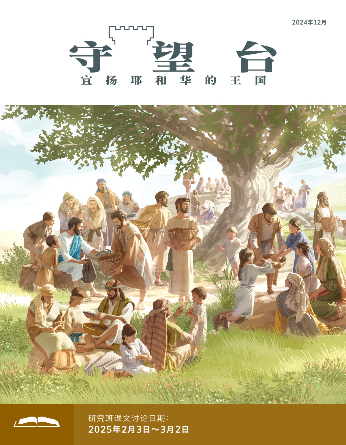 耶稣把饼和鱼分给门徒，门徒再把食物分给一大群人，这群人当中有男有女，有老有少。