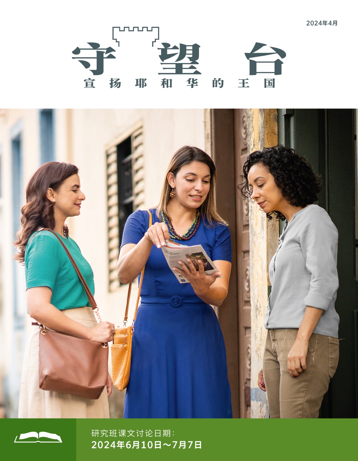 两个姊妹正在逐家逐户传道，其中一个姊妹很开心地跟一个女子分享杂志的内容。