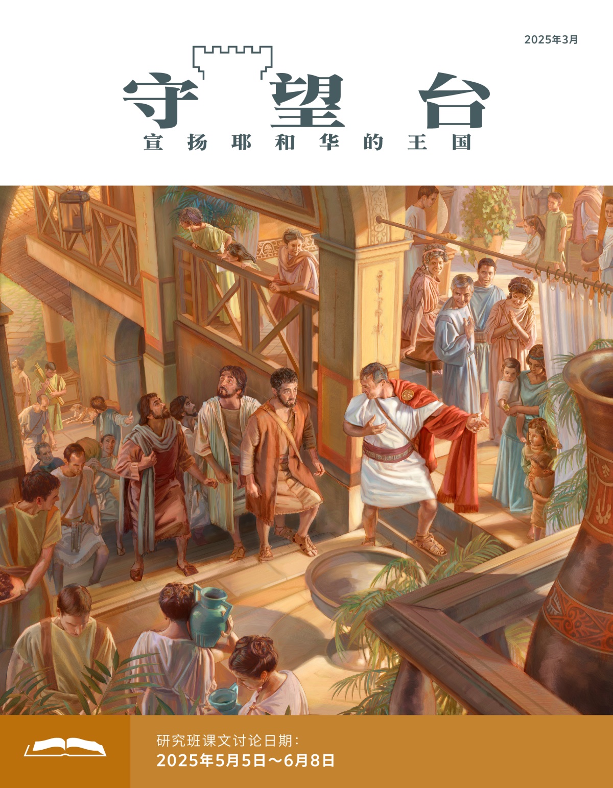 在哥尼流家里，彼得和同伴跟着哥尼流来到楼上的一个房间。